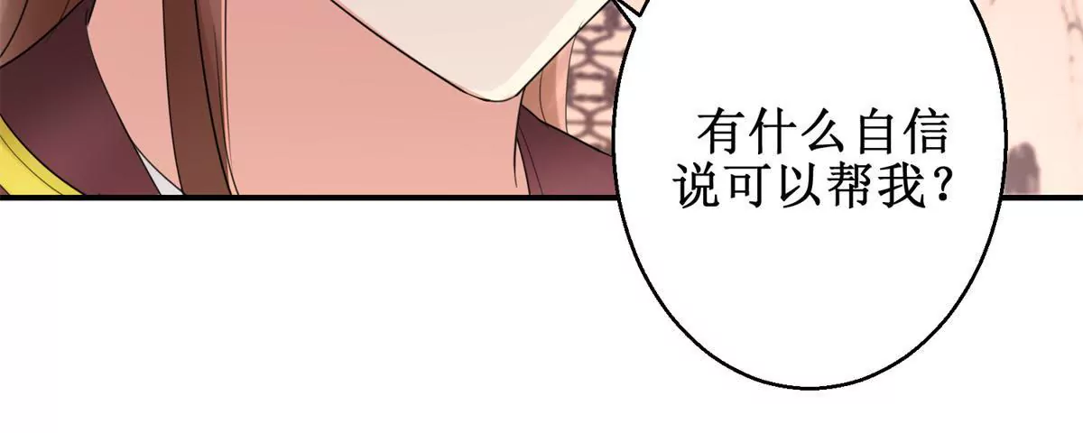 🍡100天倾国倾城 第71话 结盟 第27页