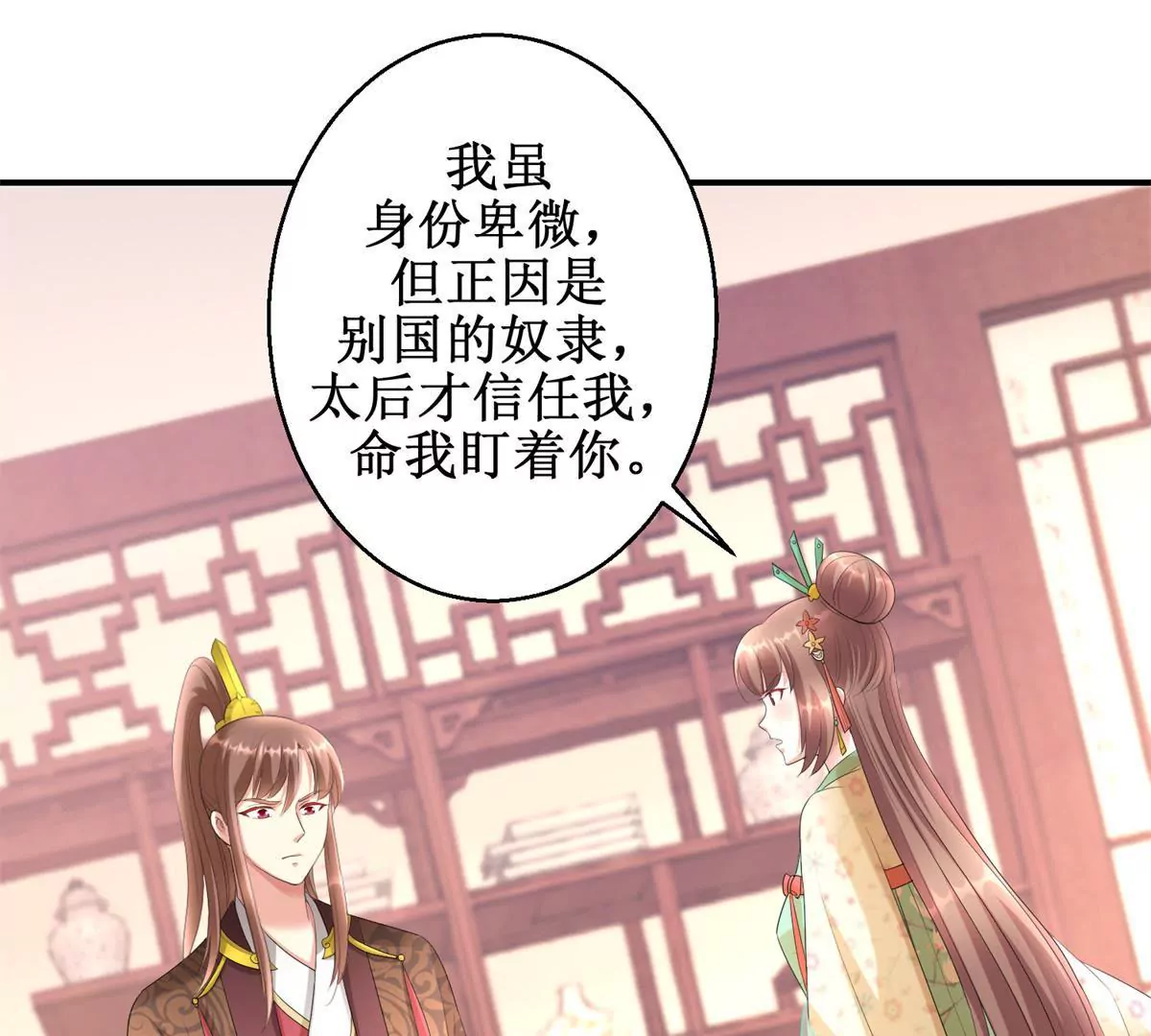 🍡100天倾国倾城 第71话 结盟 第28页
