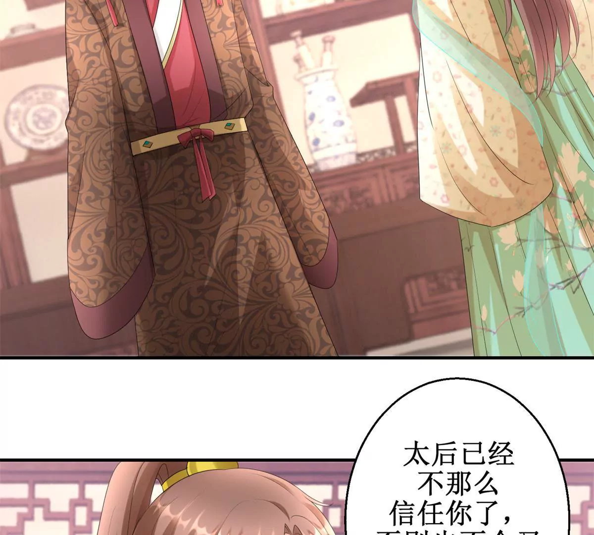🍡100天倾国倾城 第71话 结盟 第29页