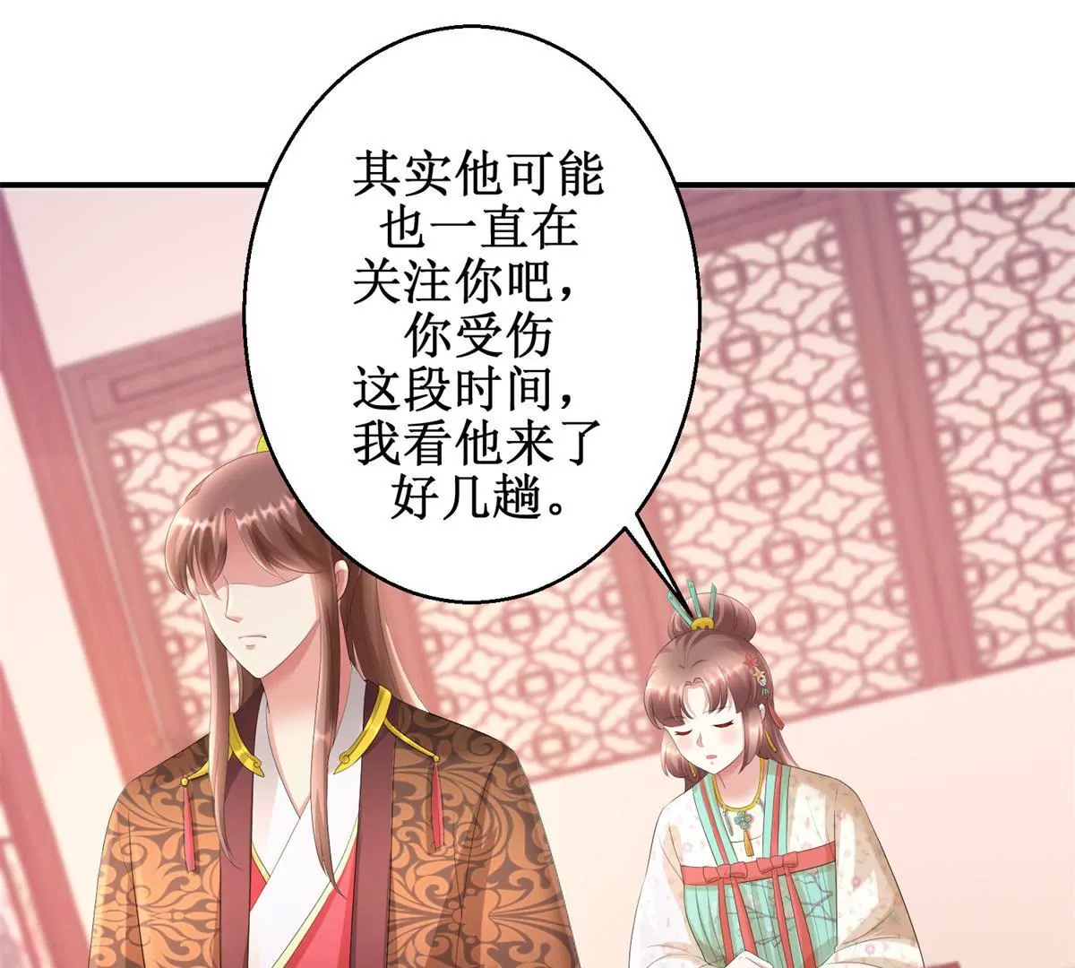🍡100天倾国倾城 第71话 结盟 第3页