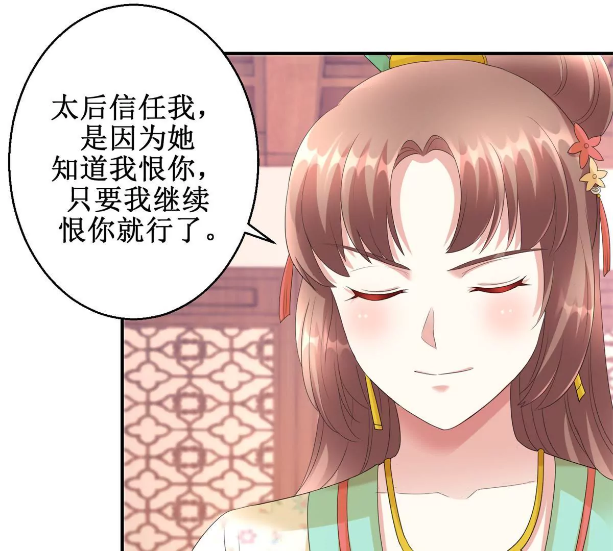 🍡100天倾国倾城 第71话 结盟 第31页