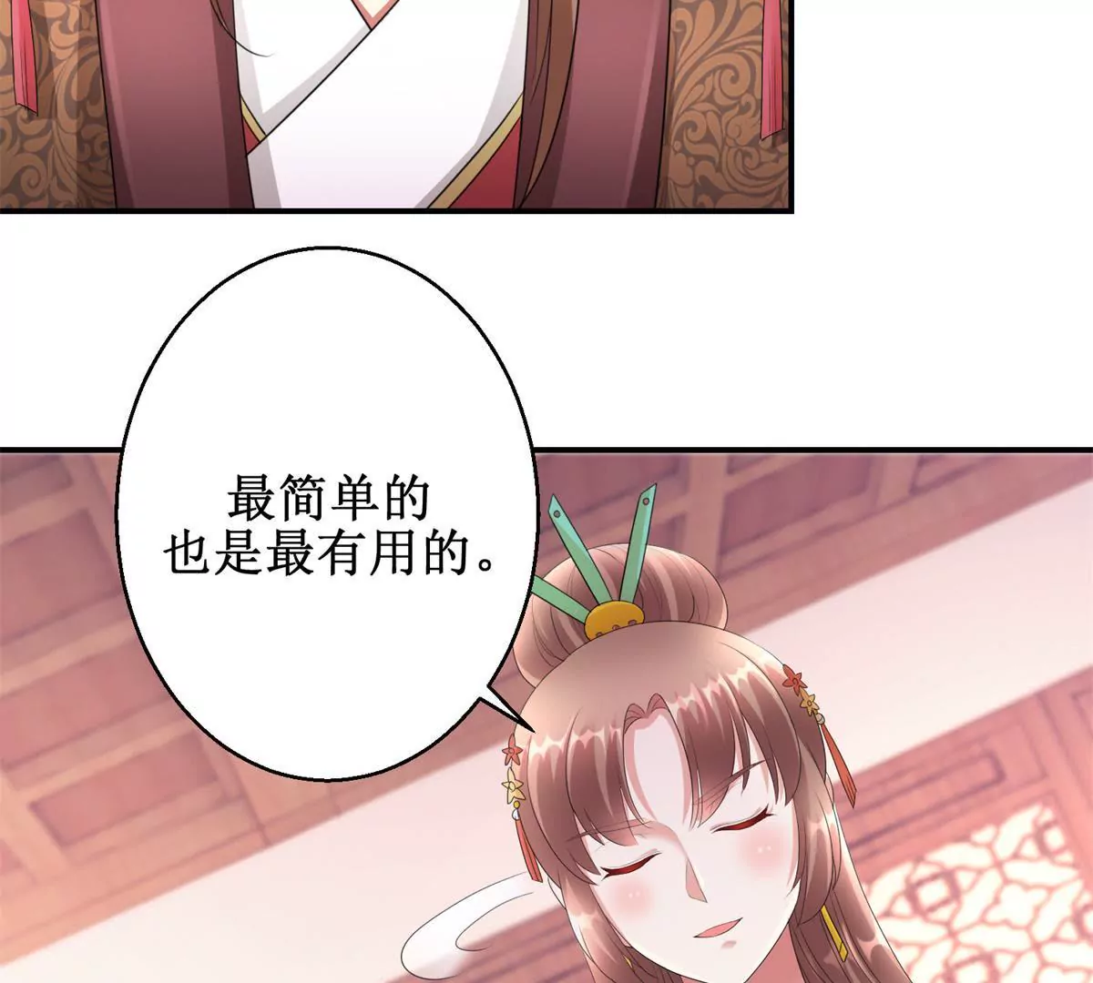 🍡100天倾国倾城 第71话 结盟 第34页