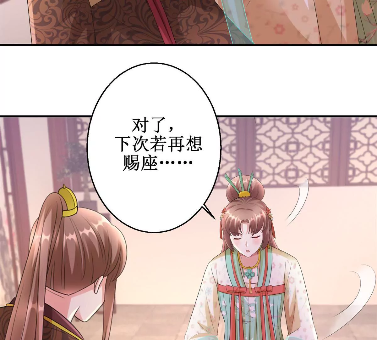 🍡100天倾国倾城 第71话 结盟 第36页
