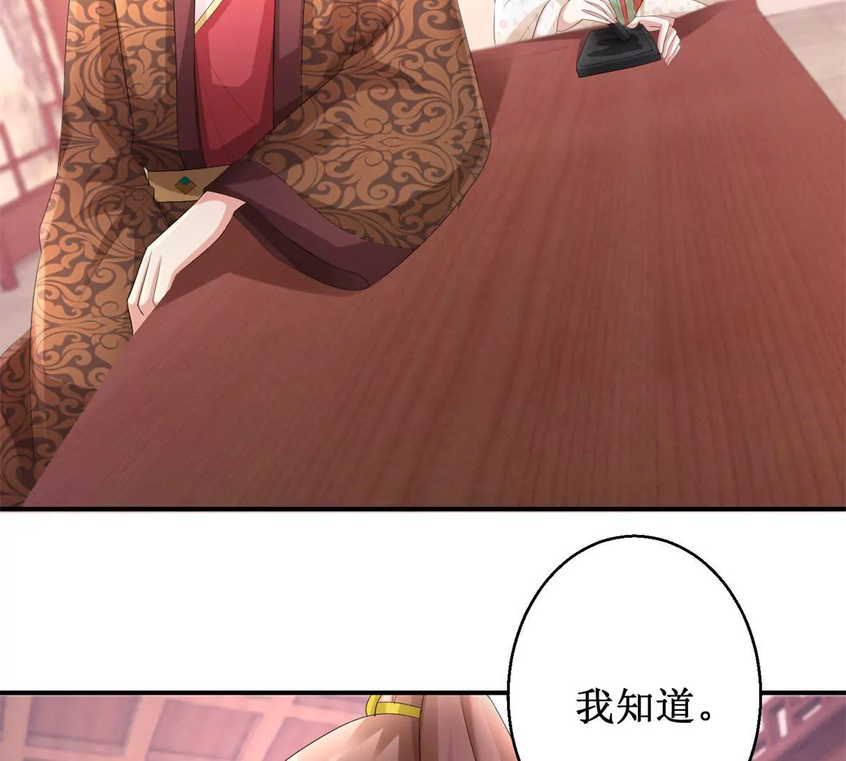 🍡100天倾国倾城 第71话 结盟 第4页