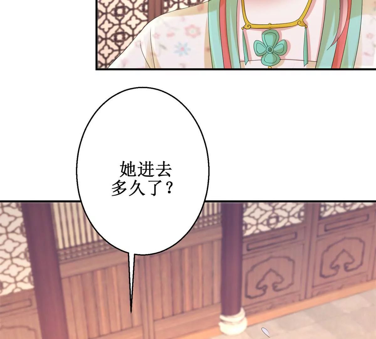 🍡100天倾国倾城 第71话 结盟 第44页