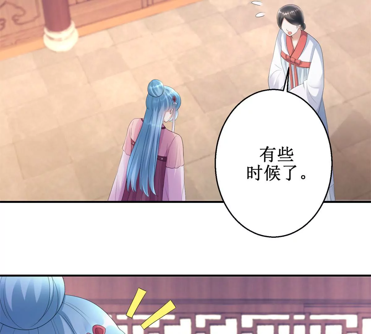 🍡100天倾国倾城 第71话 结盟 第45页