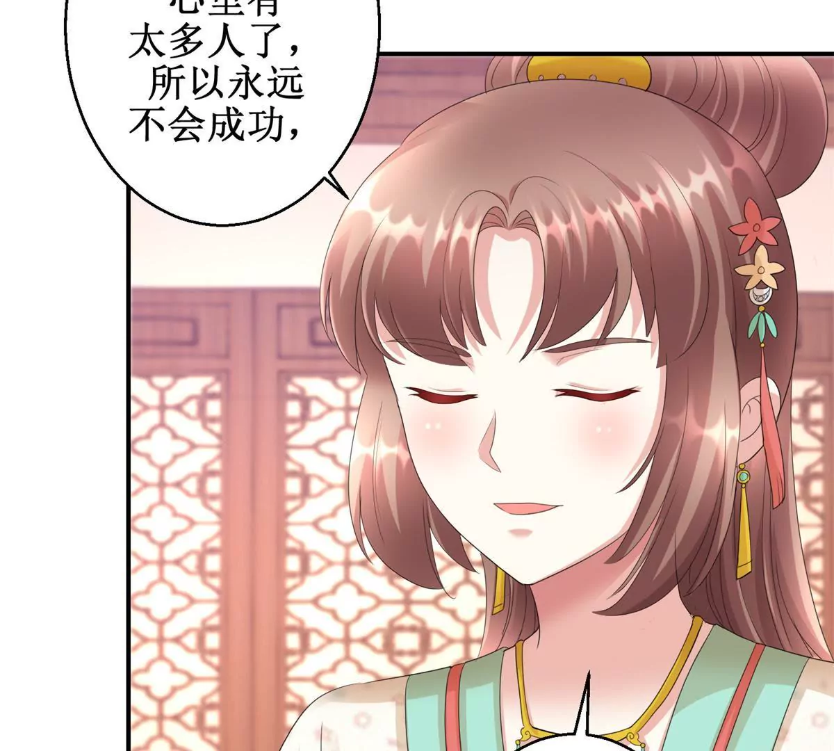 🍡100天倾国倾城 第71话 结盟 第6页