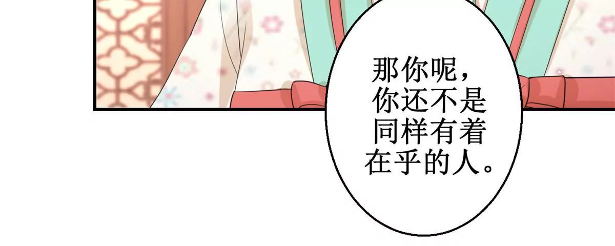 🍡100天倾国倾城 第71话 结盟 第7页