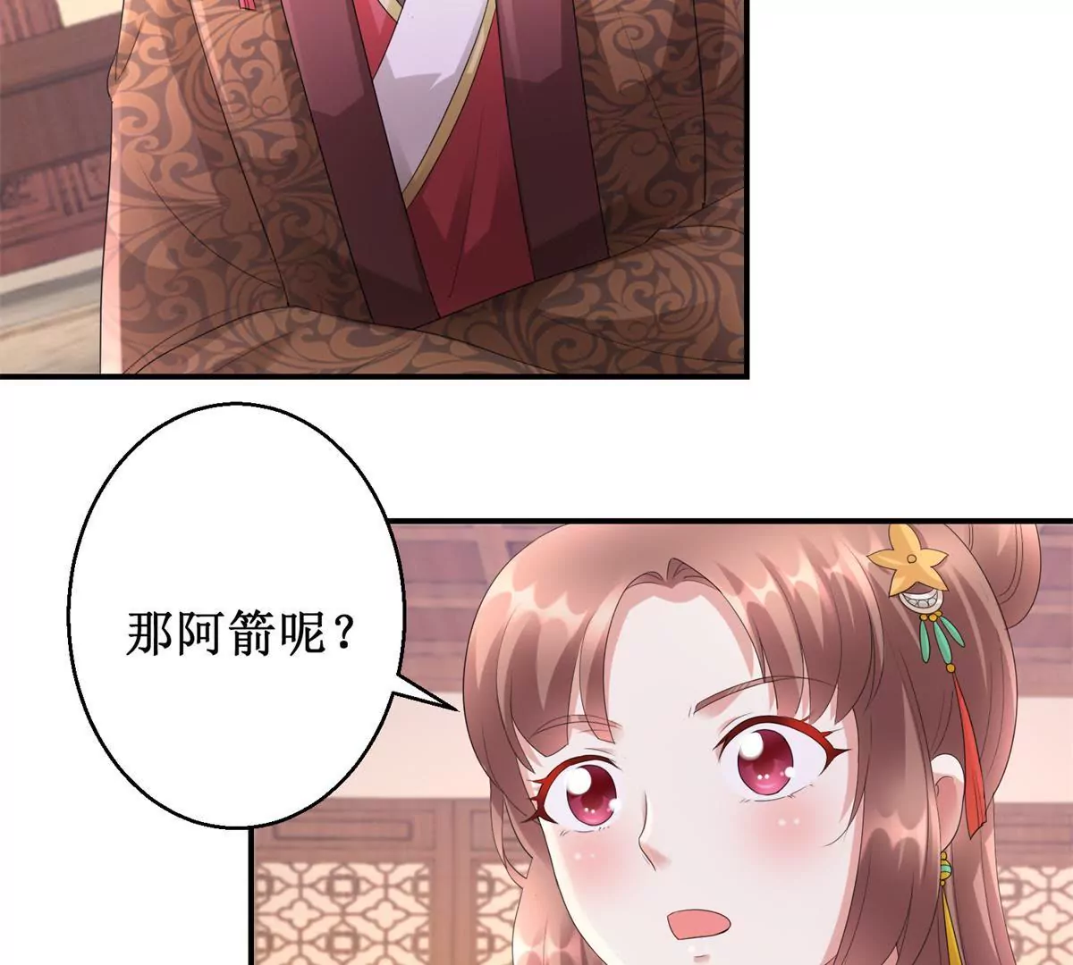 🍡100天倾国倾城 第71话 结盟 第9页