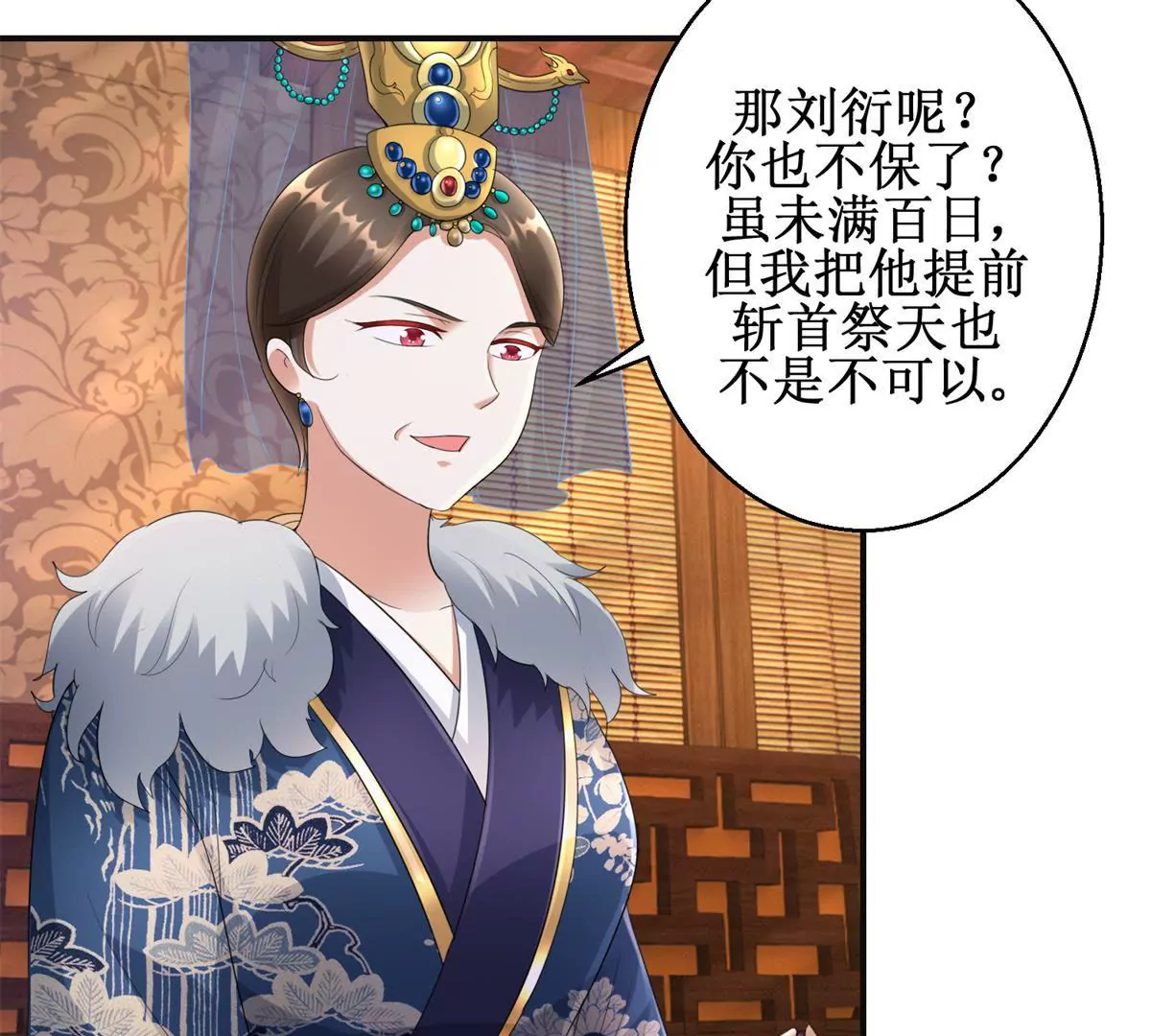 🍡100天倾国倾城 第73话 平生所杀第一人 第10页
