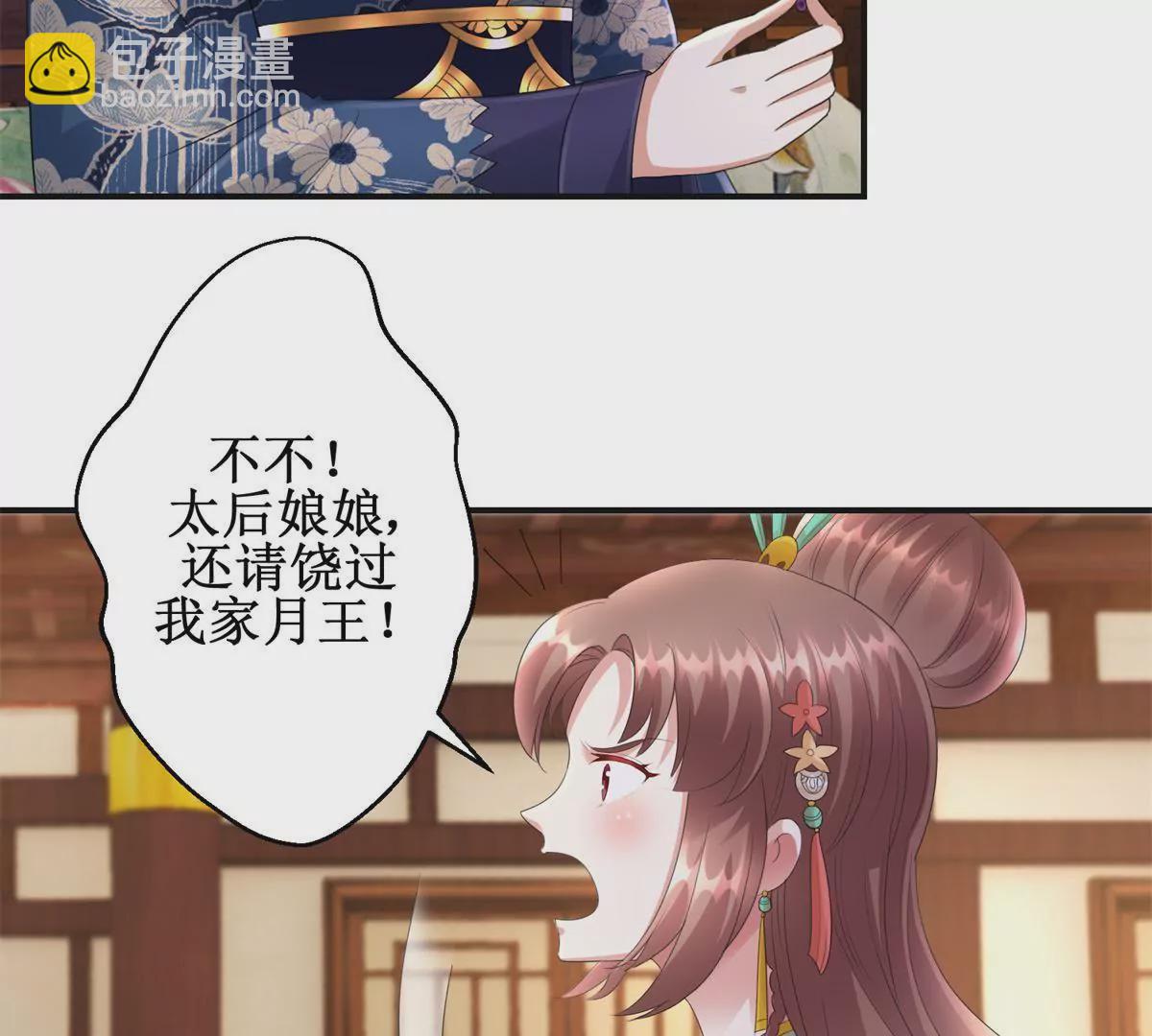 🍡100天倾国倾城 第73话 平生所杀第一人 第11页