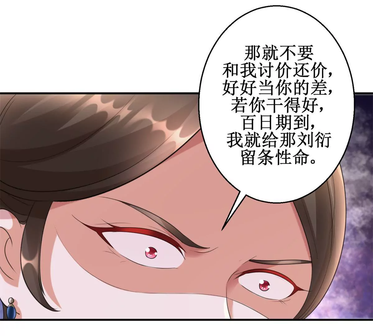 🍡100天倾国倾城 第73话 平生所杀第一人 第13页