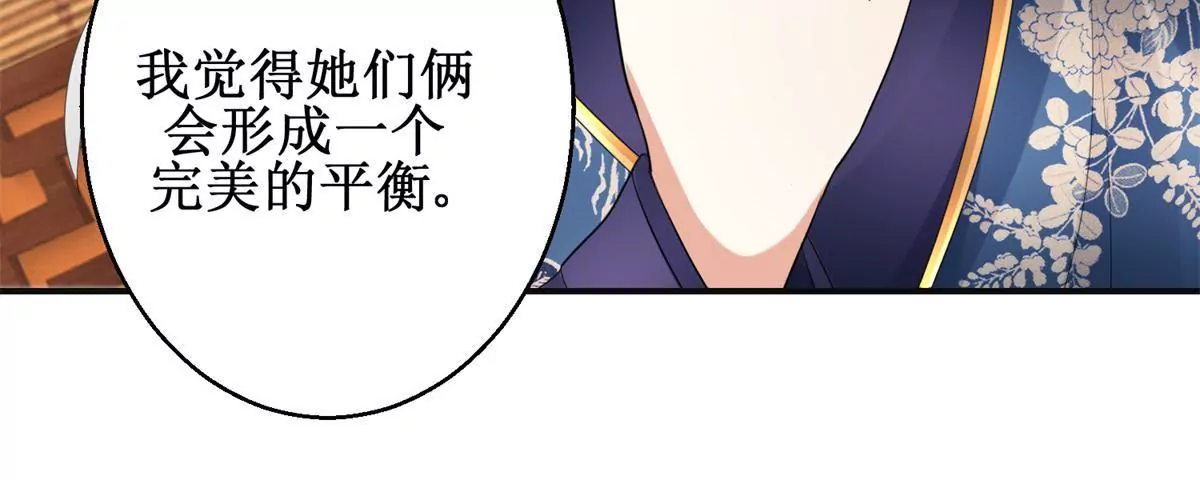 🍡100天倾国倾城 第73话 平生所杀第一人 第27页
