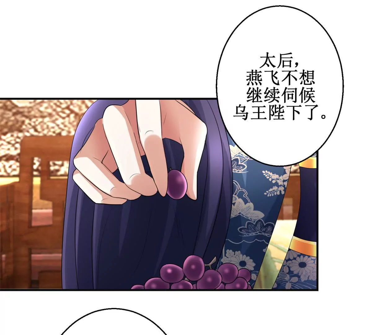 🍡100天倾国倾城 第73话 平生所杀第一人 第3页