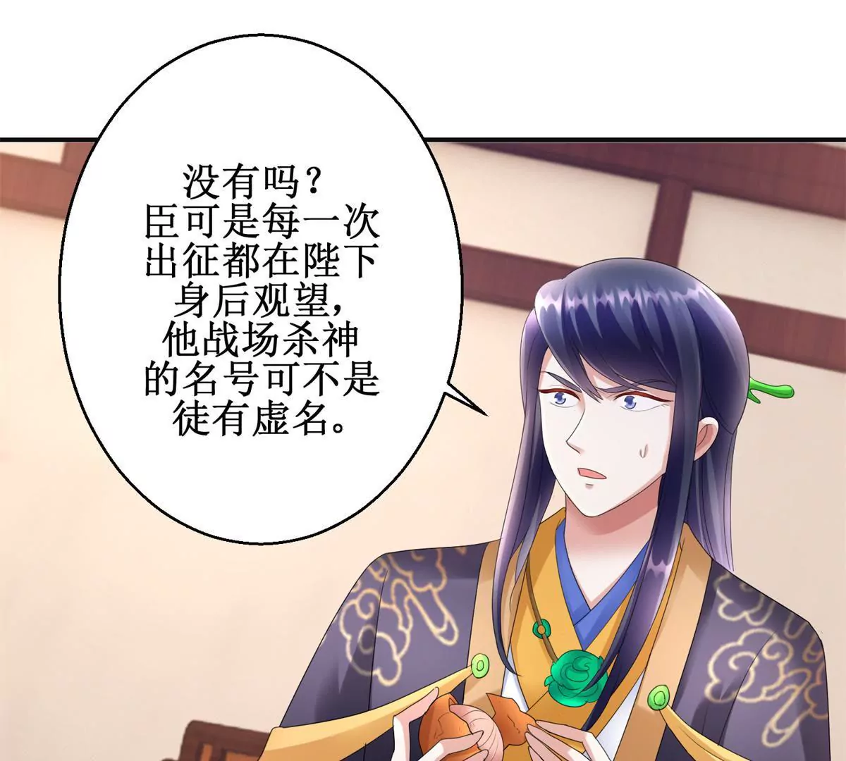 🍡100天倾国倾城 第73话 平生所杀第一人 第33页