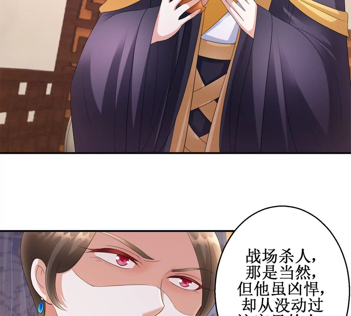 🍡100天倾国倾城 第73话 平生所杀第一人 第34页