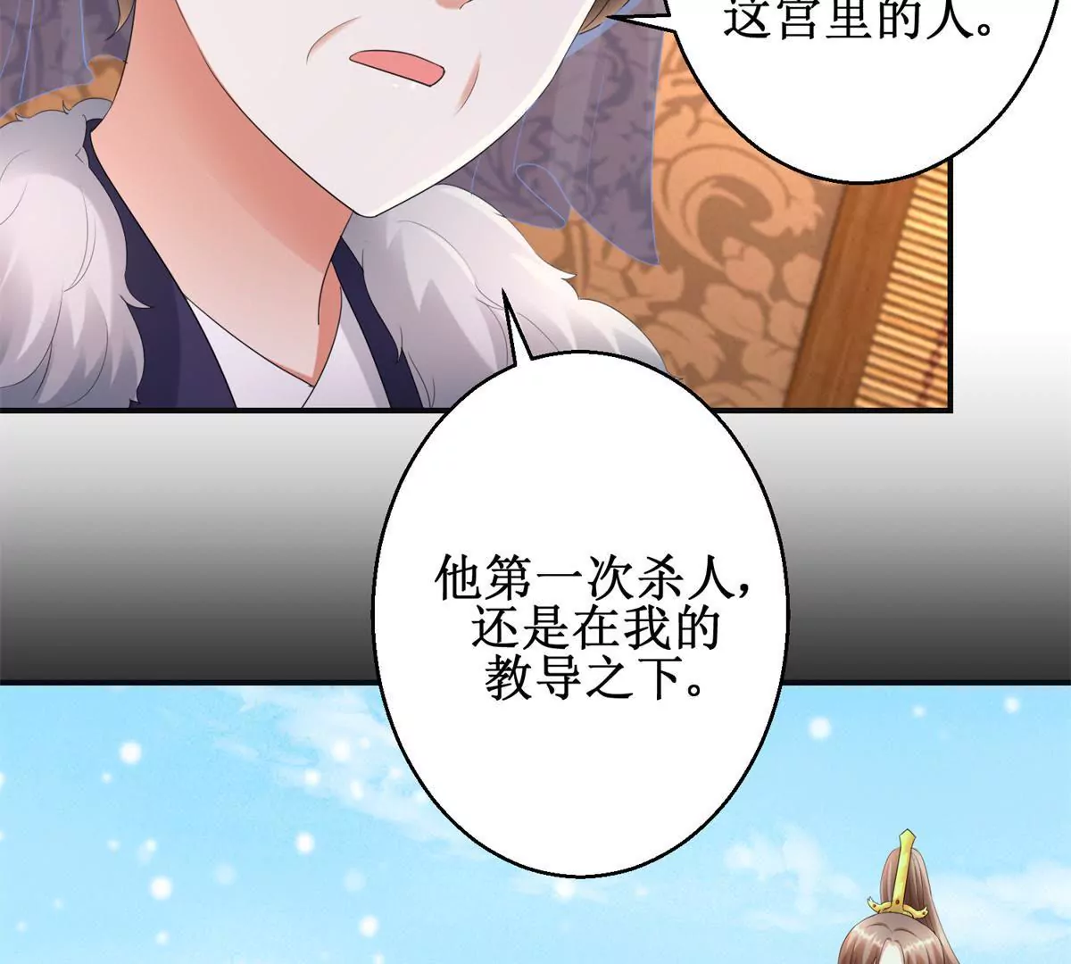 🍡100天倾国倾城 第73话 平生所杀第一人 第35页