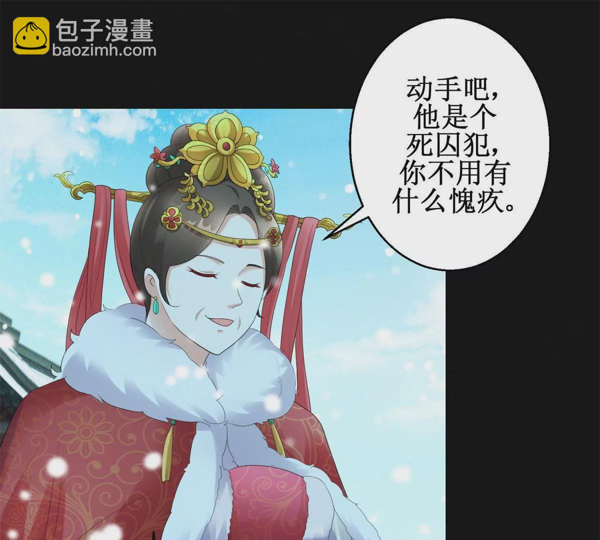 🍡100天倾国倾城 第73话 平生所杀第一人 第38页