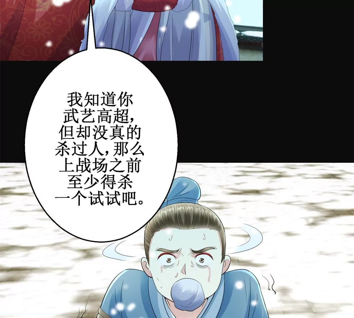 🍡100天倾国倾城 第73话 平生所杀第一人 第39页
