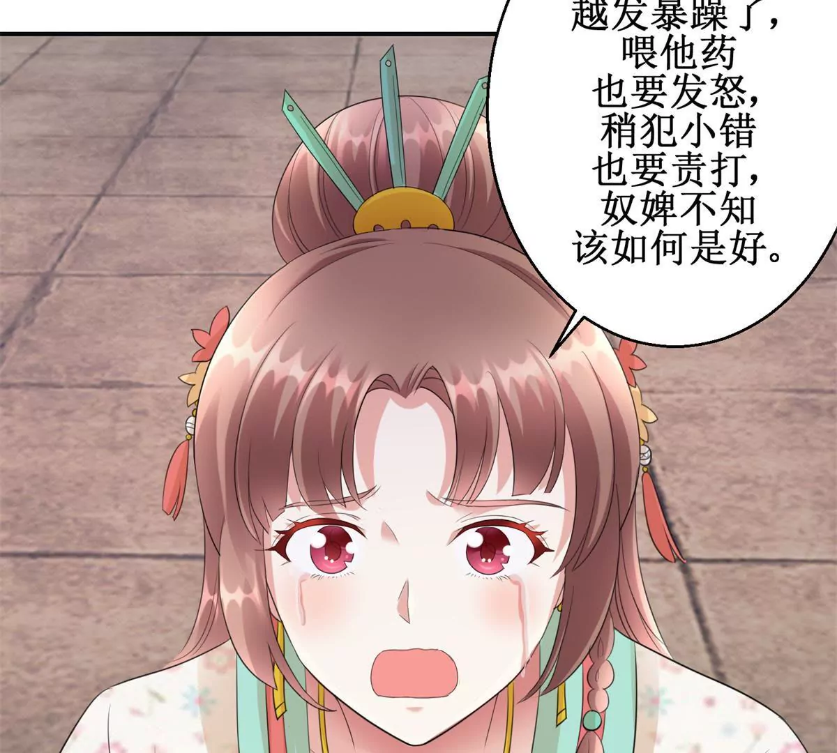 🍡100天倾国倾城 第73话 平生所杀第一人 第6页