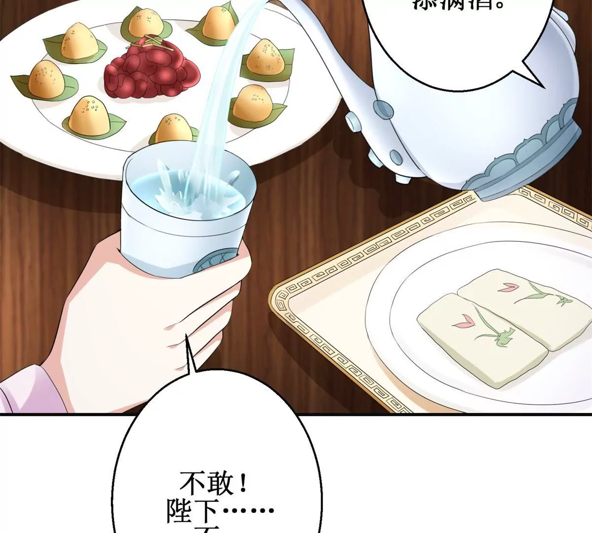 🍡100天倾国倾城 第75话 美人盏醉酒 第10页