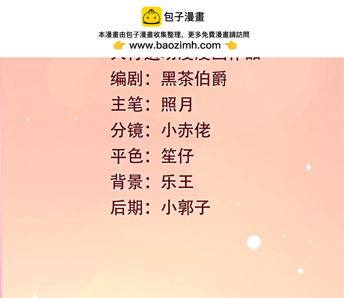 🍡100天倾国倾城 第75话 美人盏醉酒 第2页