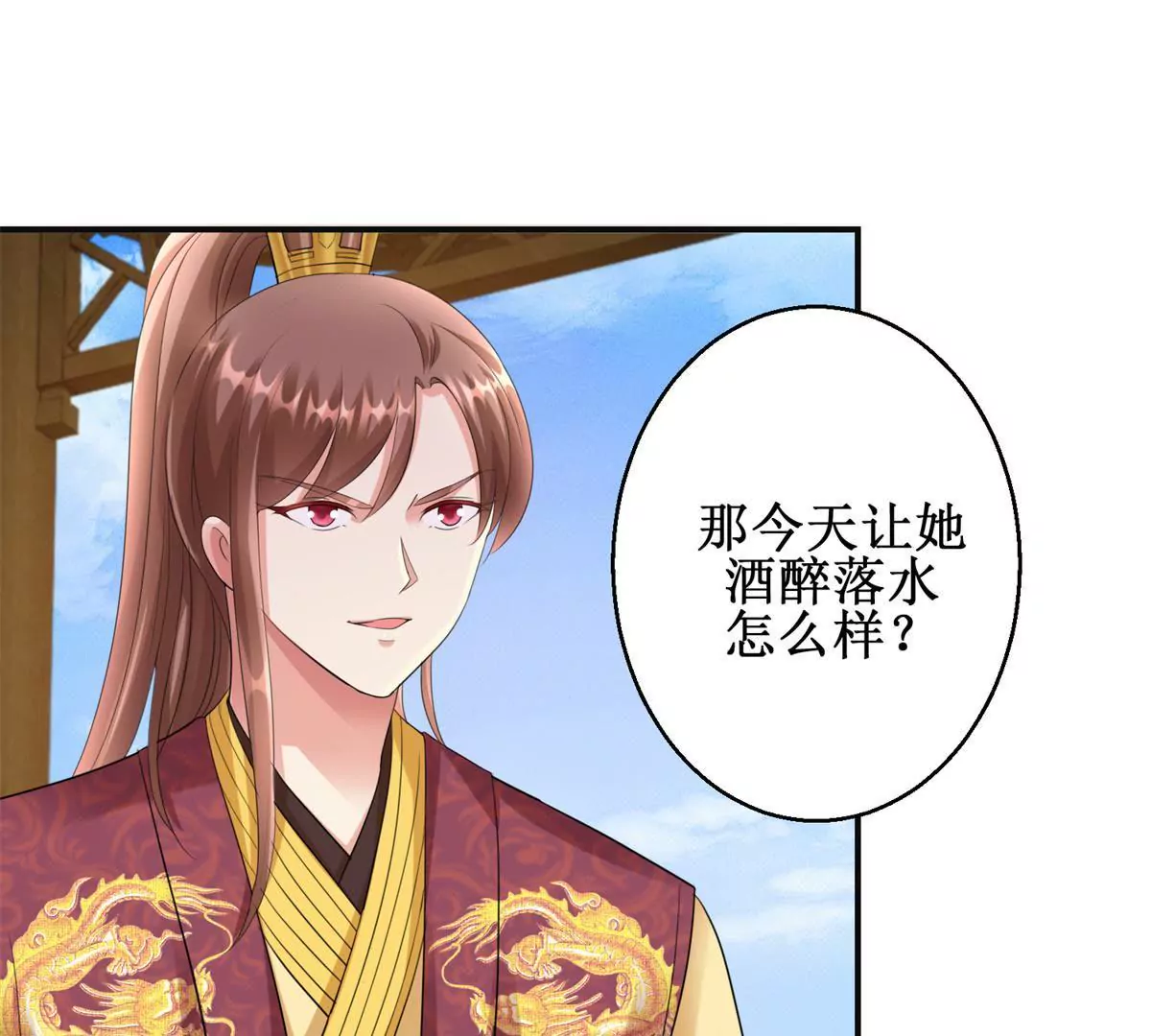 🍡100天倾国倾城 第75话 美人盏醉酒 第23页