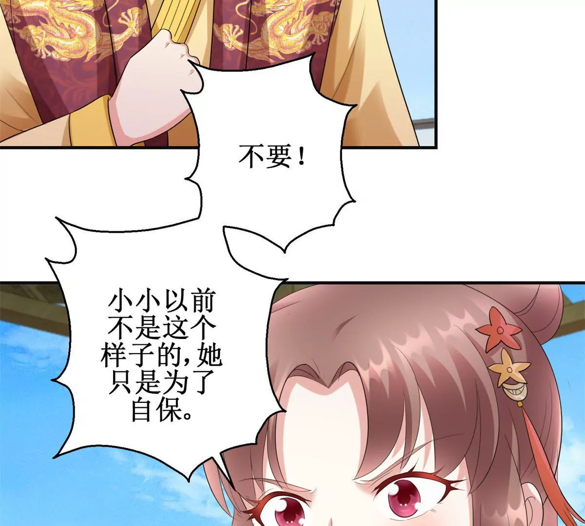 🍡100天倾国倾城 第75话 美人盏醉酒 第24页