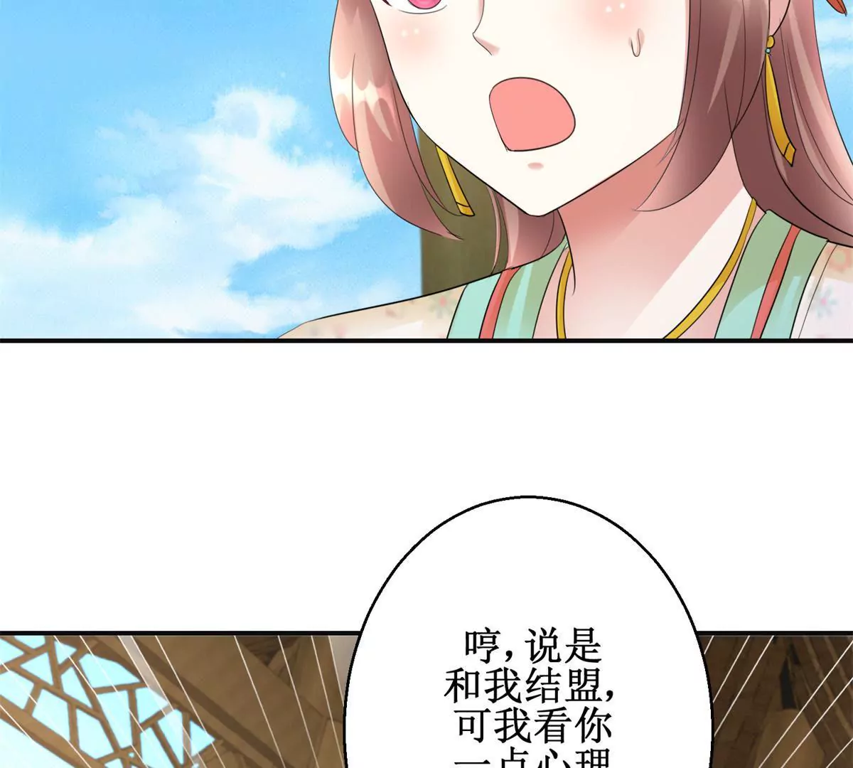 🍡100天倾国倾城 第75话 美人盏醉酒 第25页