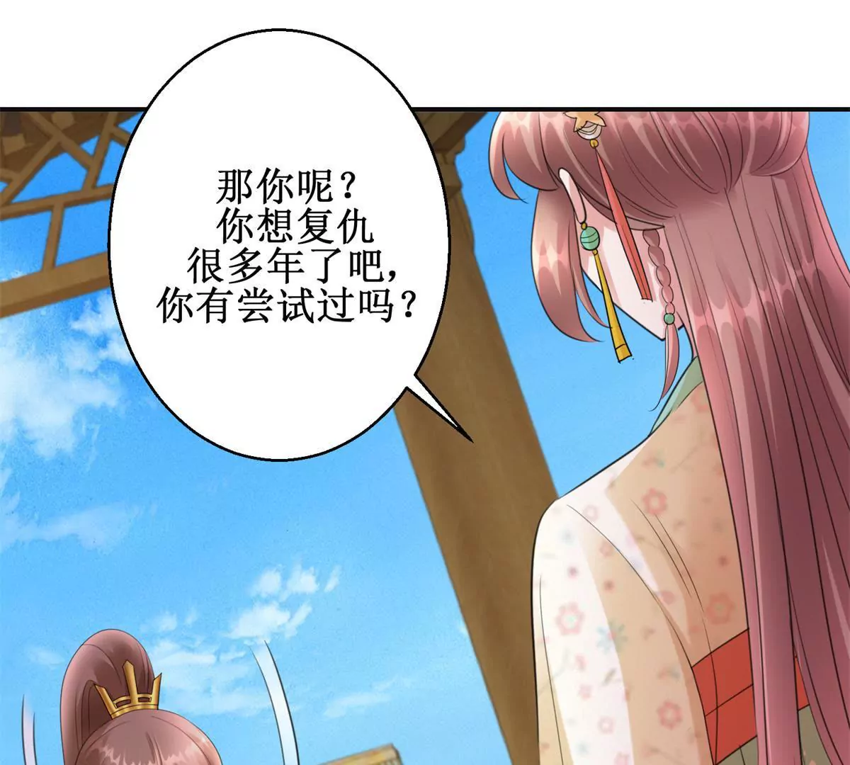 🍡100天倾国倾城 第75话 美人盏醉酒 第28页