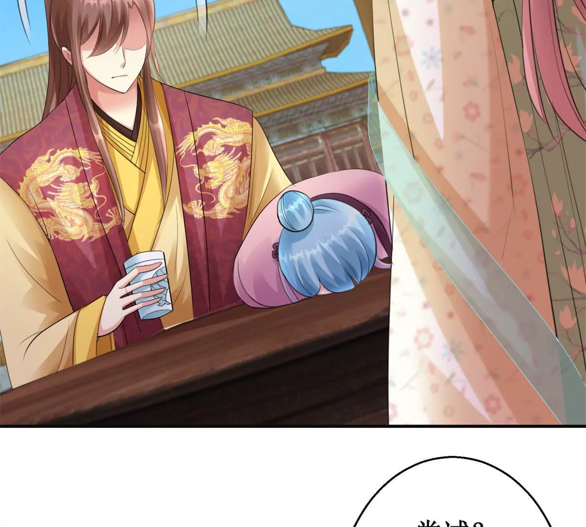 🍡100天倾国倾城 第75话 美人盏醉酒 第29页