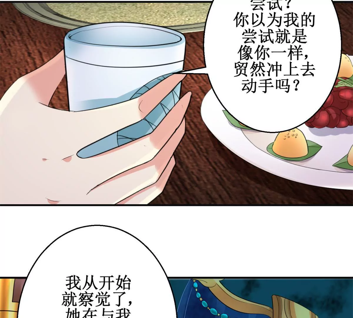 🍡100天倾国倾城 第75话 美人盏醉酒 第30页