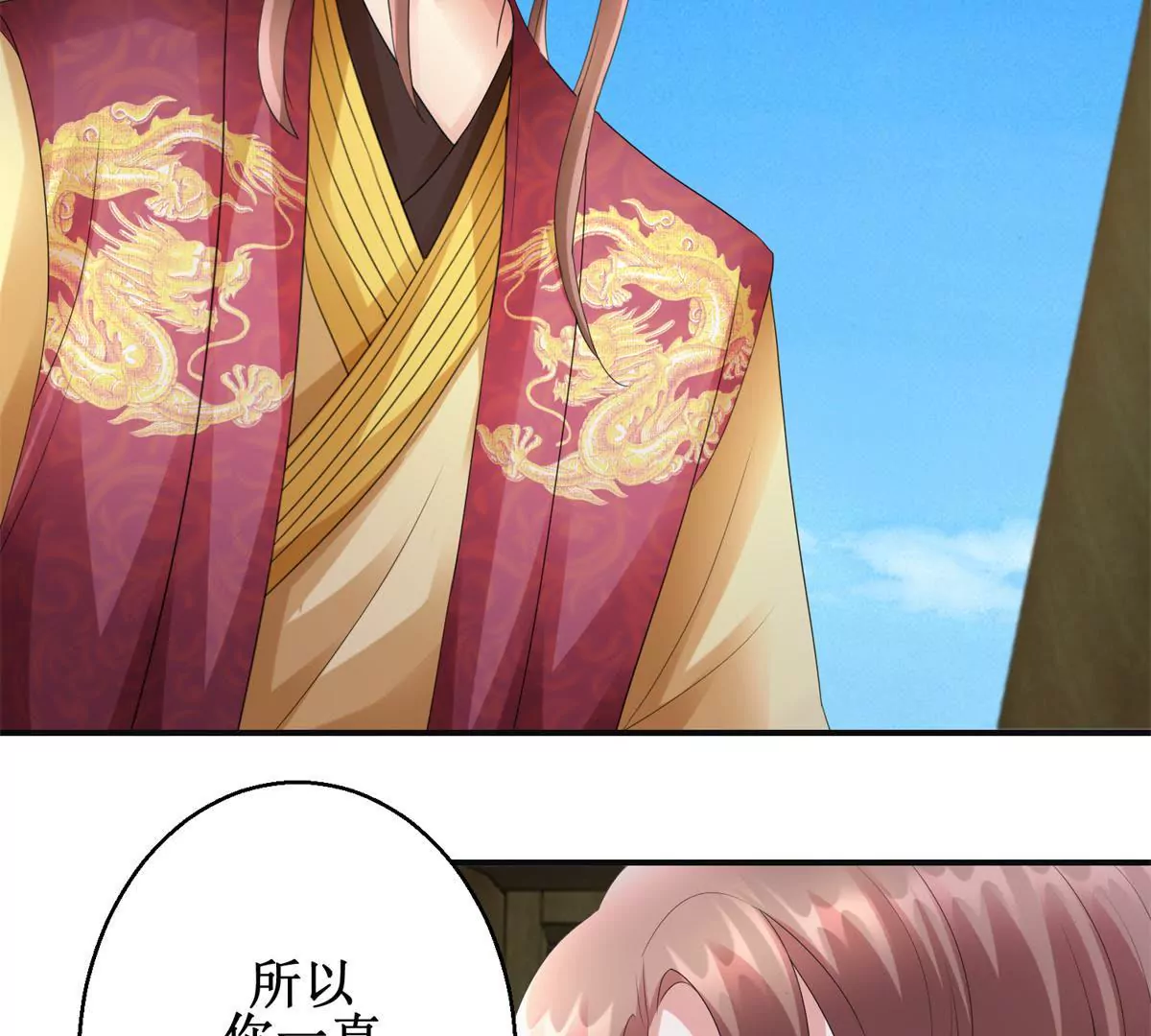 🍡100天倾国倾城 第75话 美人盏醉酒 第34页