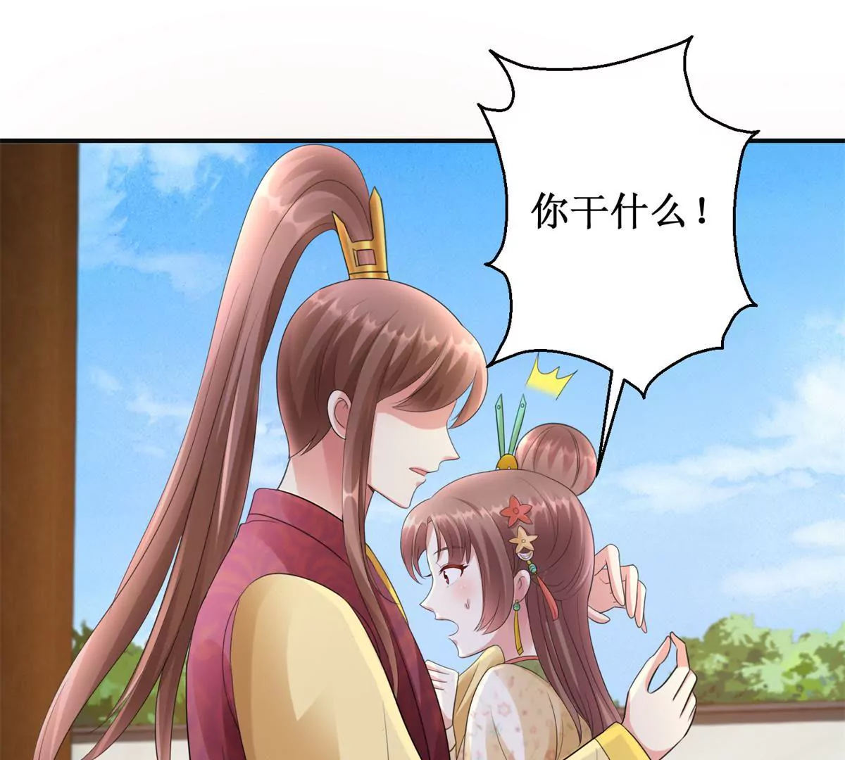 🍡100天倾国倾城 第75话 美人盏醉酒 第38页