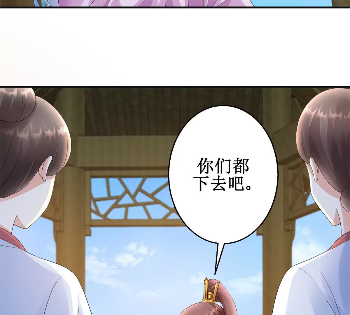 🍡100天倾国倾城 第75话 美人盏醉酒 第4页