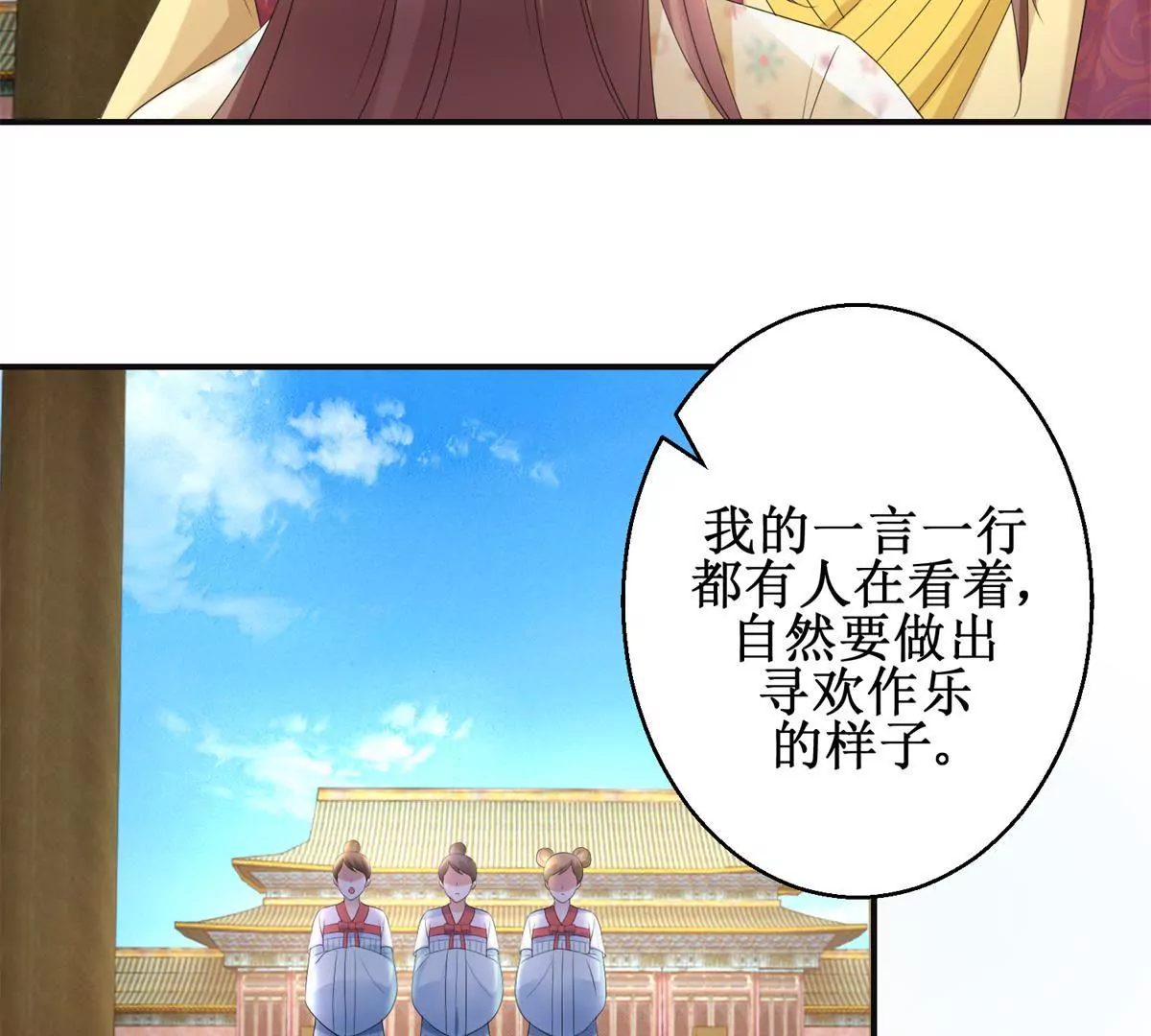 🍡100天倾国倾城 第75话 美人盏醉酒 第41页