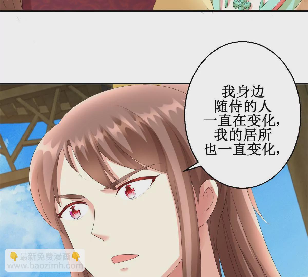🍡100天倾国倾城 第75话 美人盏醉酒 第44页