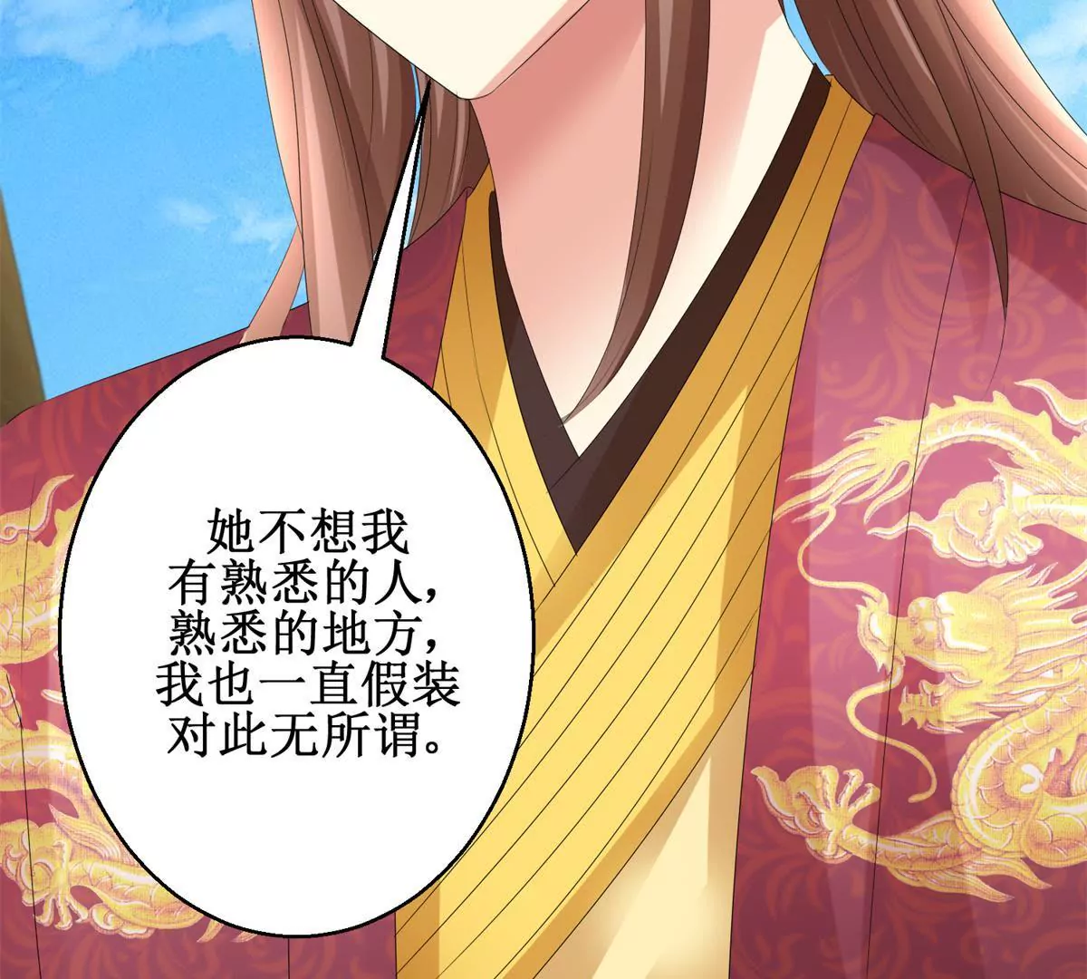 🍡100天倾国倾城 第75话 美人盏醉酒 第45页