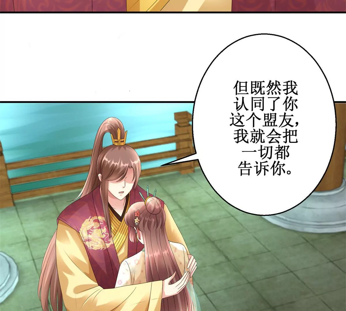 🍡100天倾国倾城 第75话 美人盏醉酒 第46页