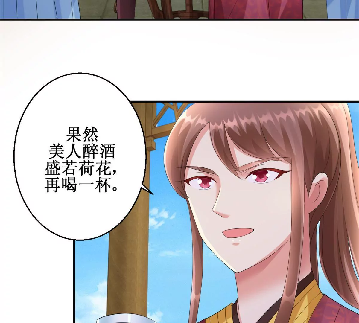 🍡100天倾国倾城 第75话 美人盏醉酒 第6页