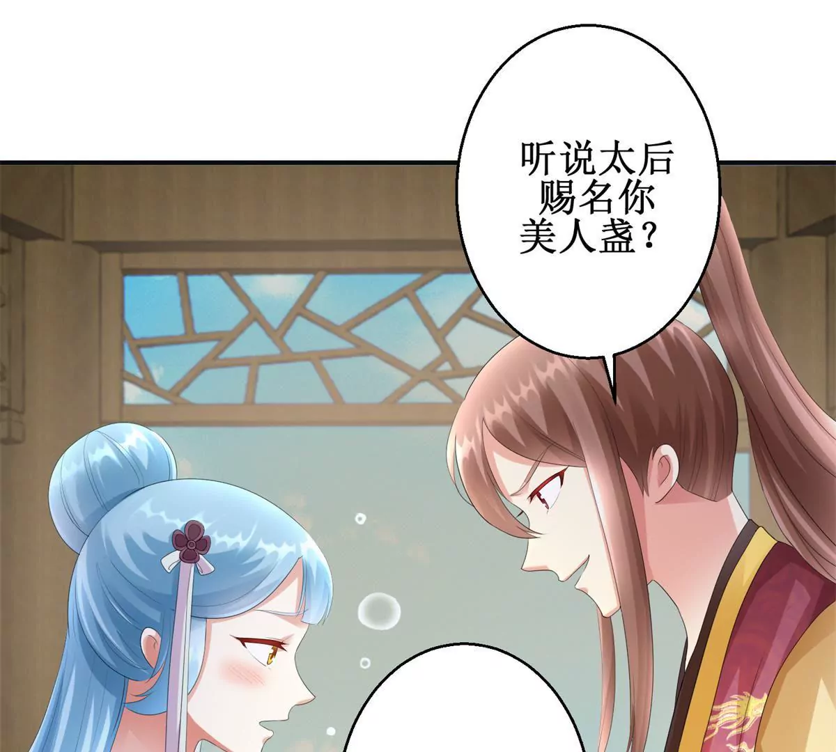 🍡100天倾国倾城 第75话 美人盏醉酒 第8页