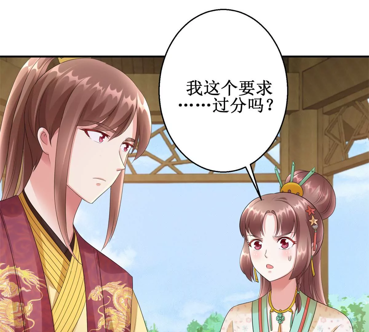 🍡100天倾国倾城 第77话 老太监 第13页