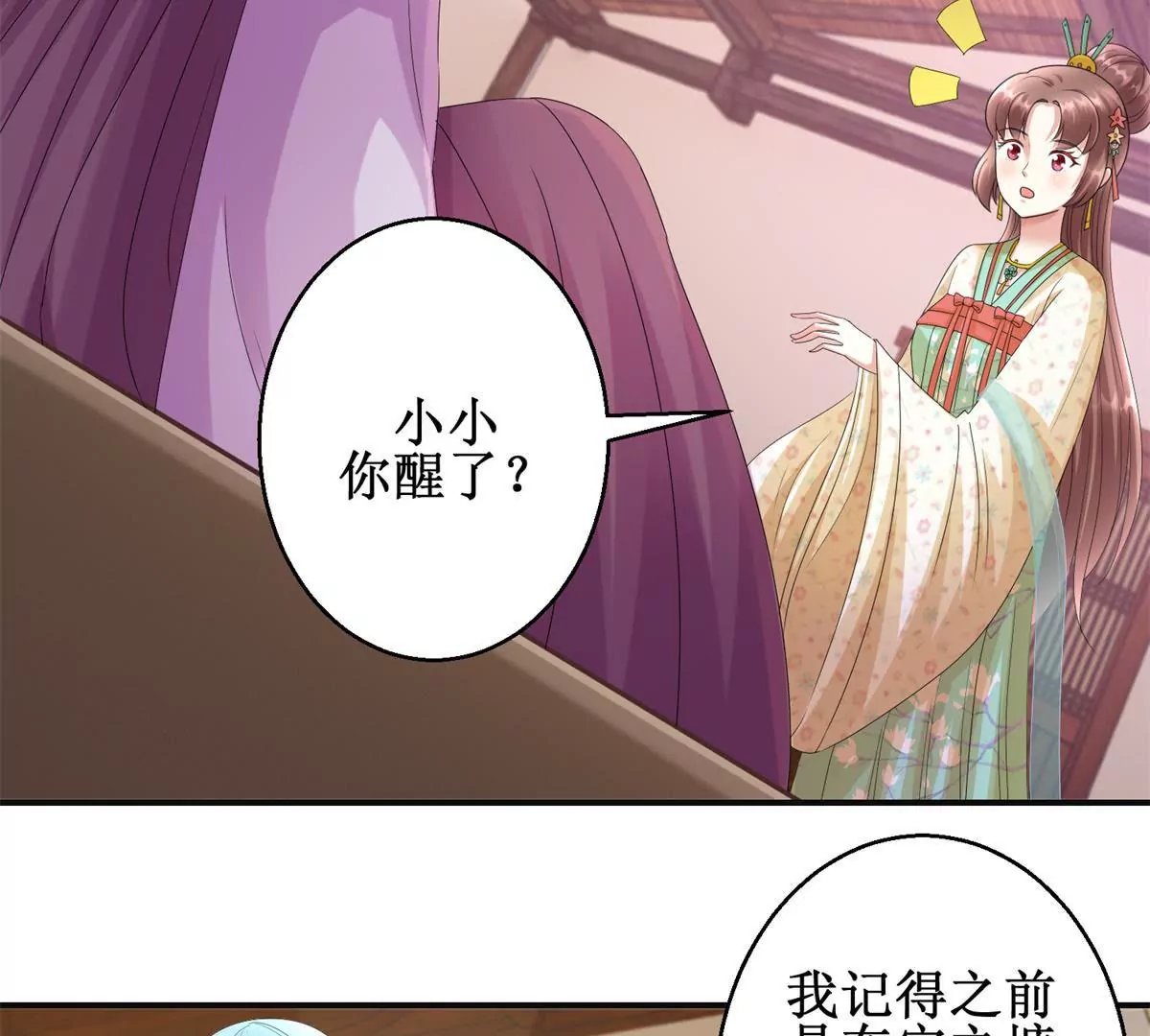 🍡100天倾国倾城 第77话 老太监 第19页