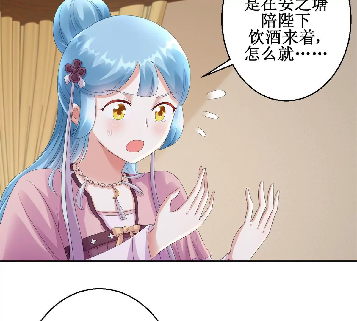 🍡100天倾国倾城 第77话 老太监 第20页