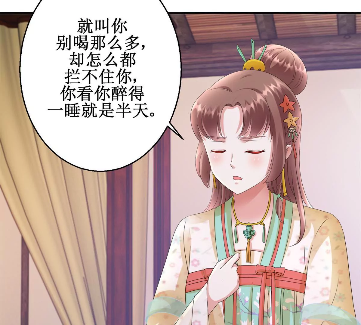 🍡100天倾国倾城 第77话 老太监 第21页