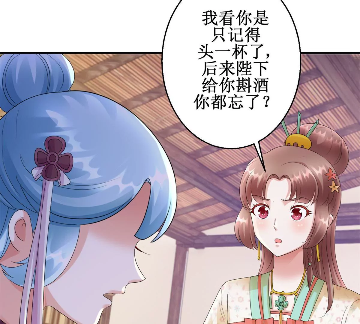 🍡100天倾国倾城 第77话 老太监 第26页