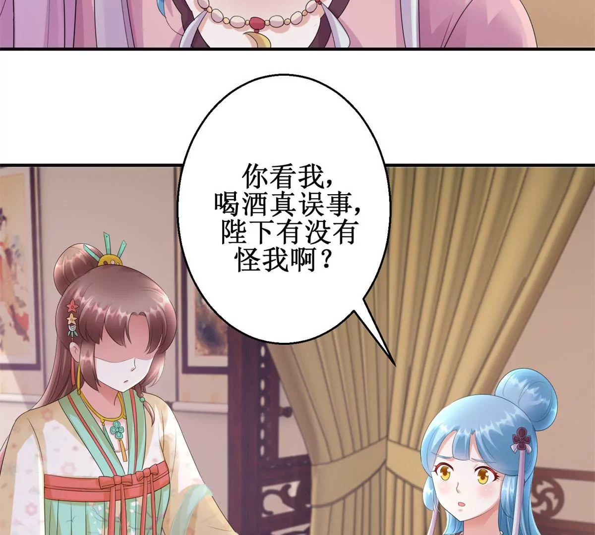 🍡100天倾国倾城 第77话 老太监 第29页