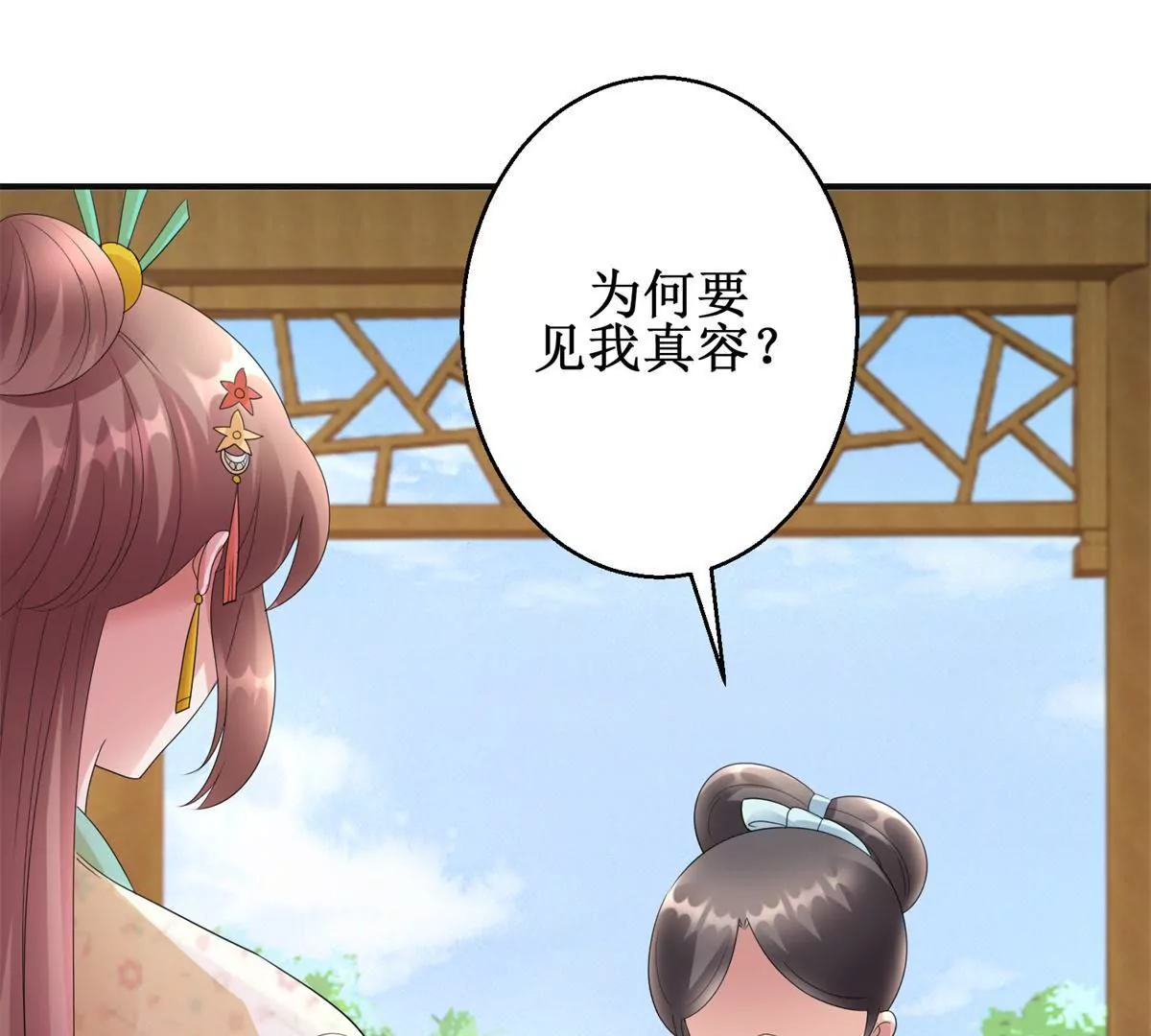 🍡100天倾国倾城 第77话 老太监 第3页