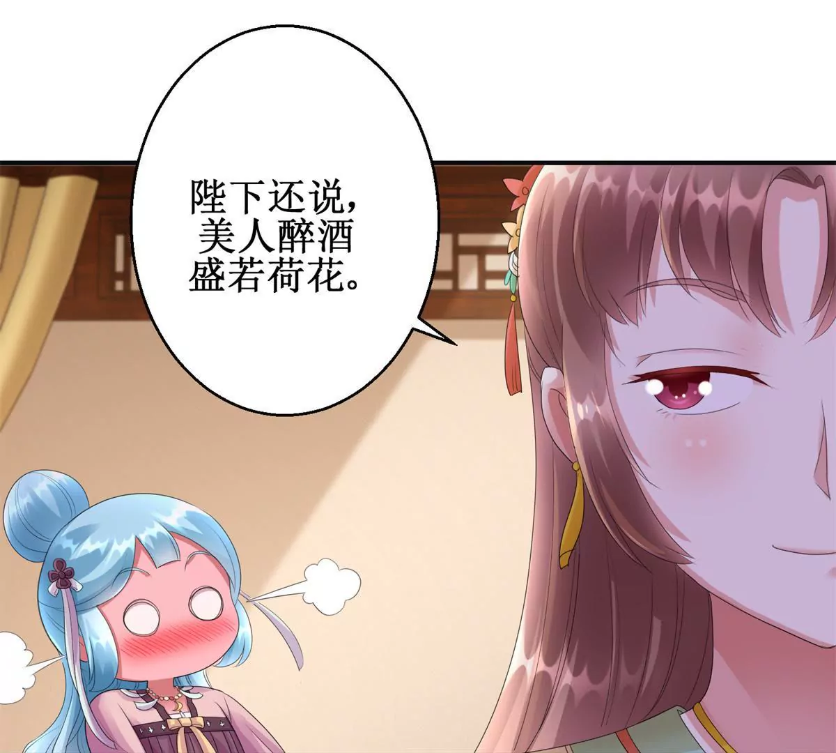 🍡100天倾国倾城 第77话 老太监 第33页