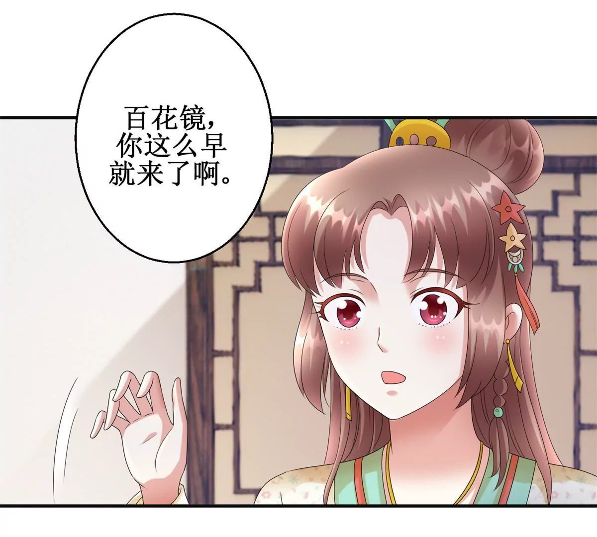 🍡100天倾国倾城 第77话 老太监 第43页